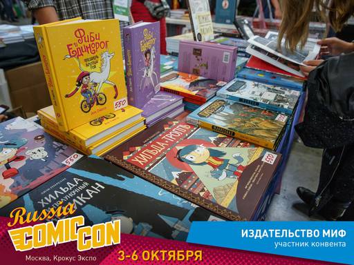 ИгроМир - ИгроМир и Comic Con Russia 2019: анонсы участников и мероприятий